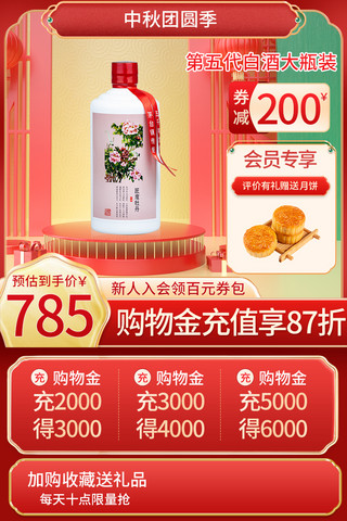 图2海报模板_中秋节月饼酒红色中国风电商主图直通车2:3