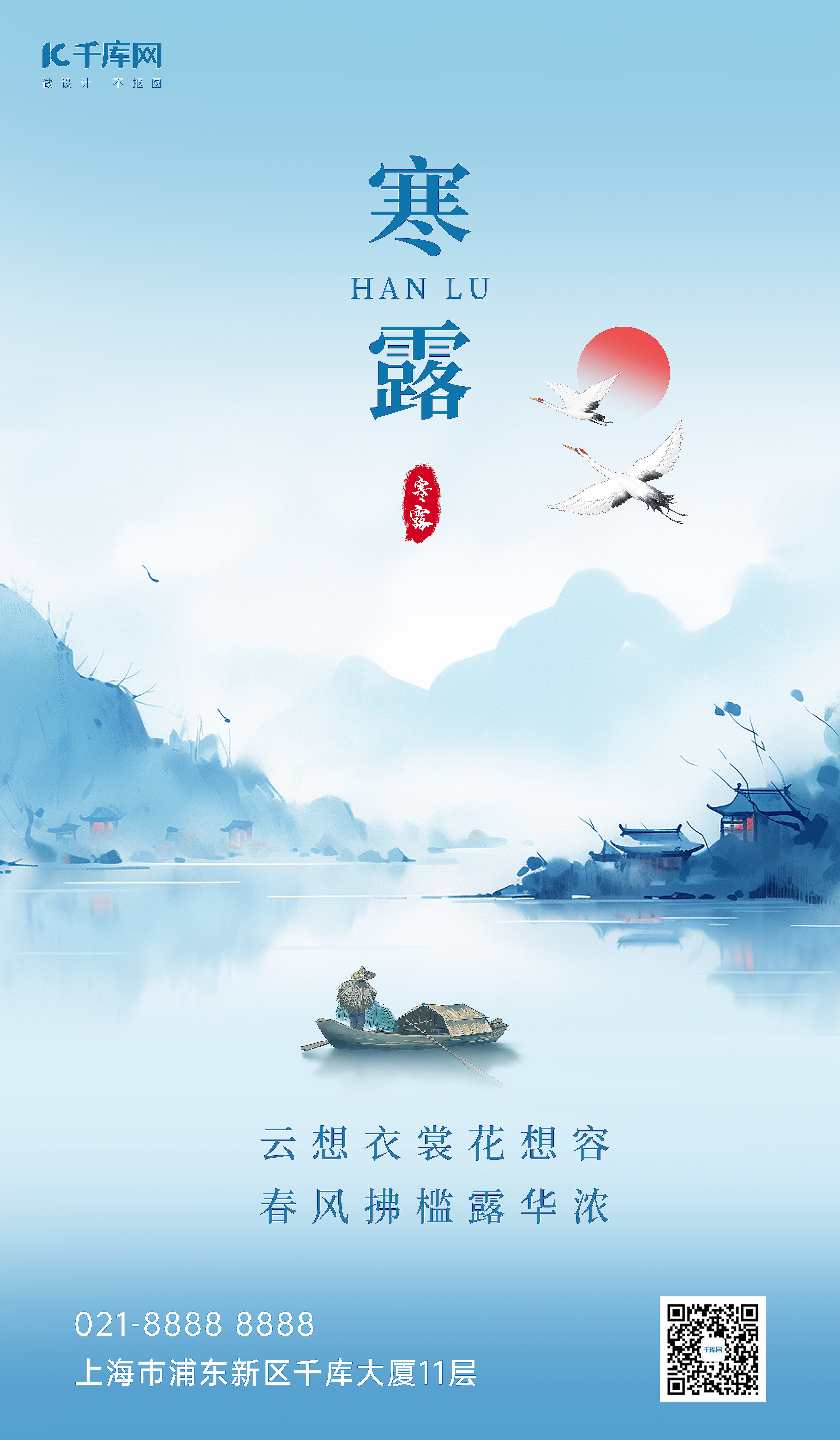 寒露节气 渔船山水浅蓝色中国风AIGC海报图片