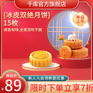中国人寿海报模板_中秋月饼红色中国风主图