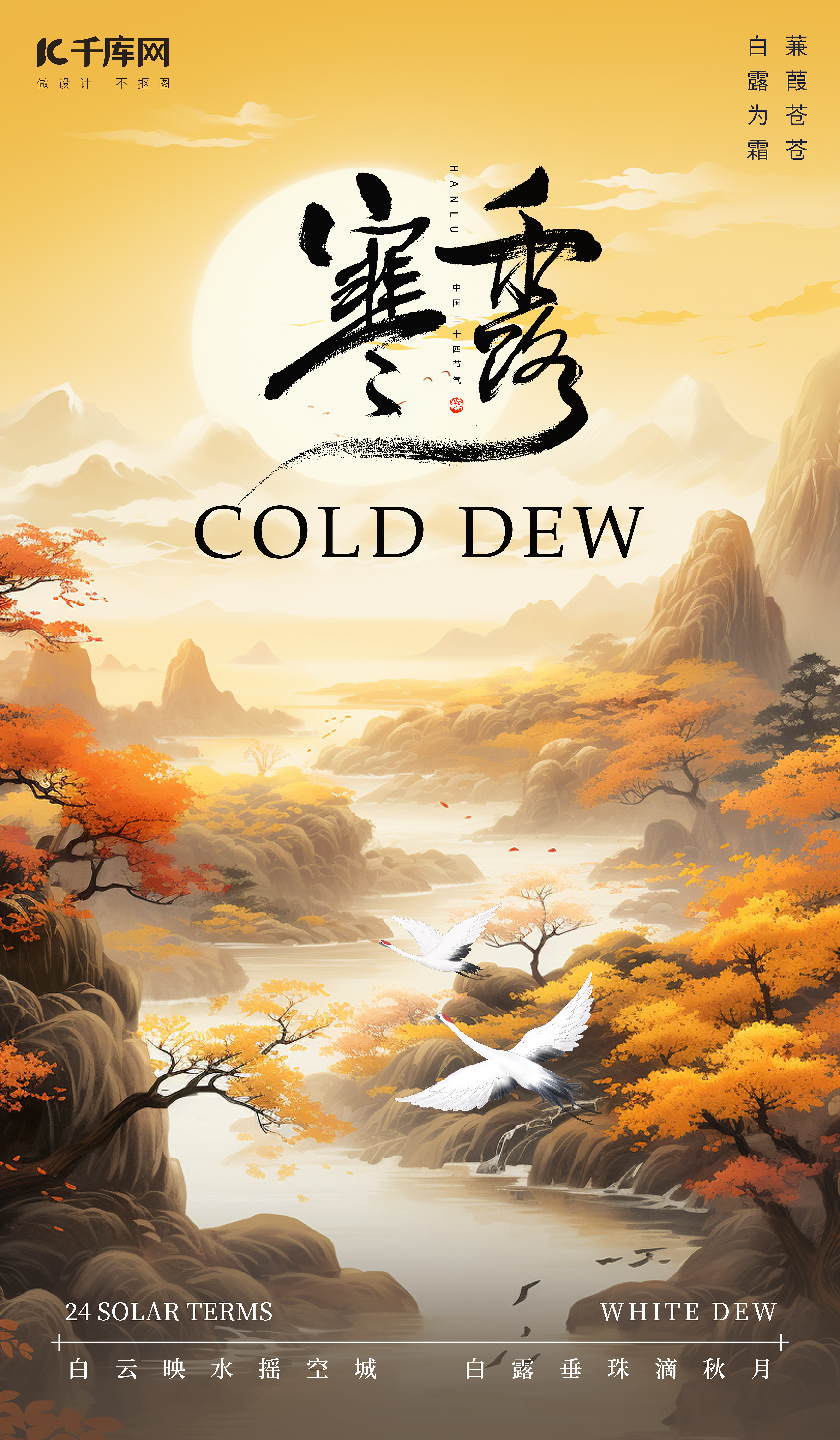 寒露节气枫叶山水暖黄色AI插画AIGC海报图片
