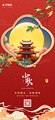 喜迎中秋节红色中式手机海报