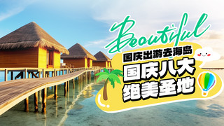 vlog清新海报模板_旅游VLOG海岛景区蓝色潮流风手机配图