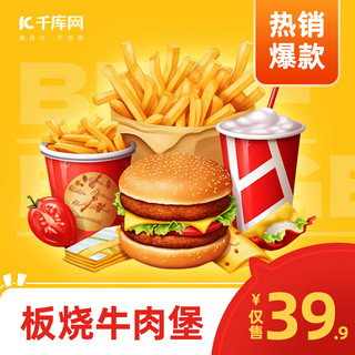 食品主图海报模板_电商主图汉堡薯条黄色扁平海报
