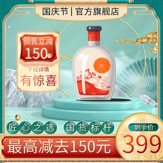 白酒招商广告海报模板_国庆节白酒绿色中国风主图
