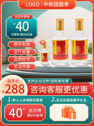 酒中国风酒海报模板_中秋酒红色 绿色中国风主图