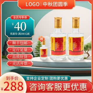 国风中秋海报模板_中秋酒红色 绿色中国风主图
