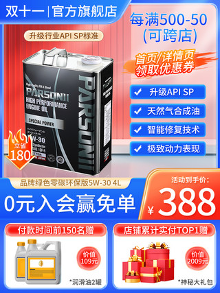 小清新海报红色海报模板_双十一机油 润滑油蓝色 红色小清新主图