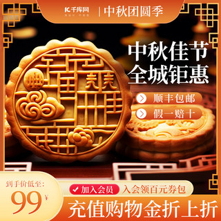 中秋节钜惠月饼促销黄色中式电商主图
