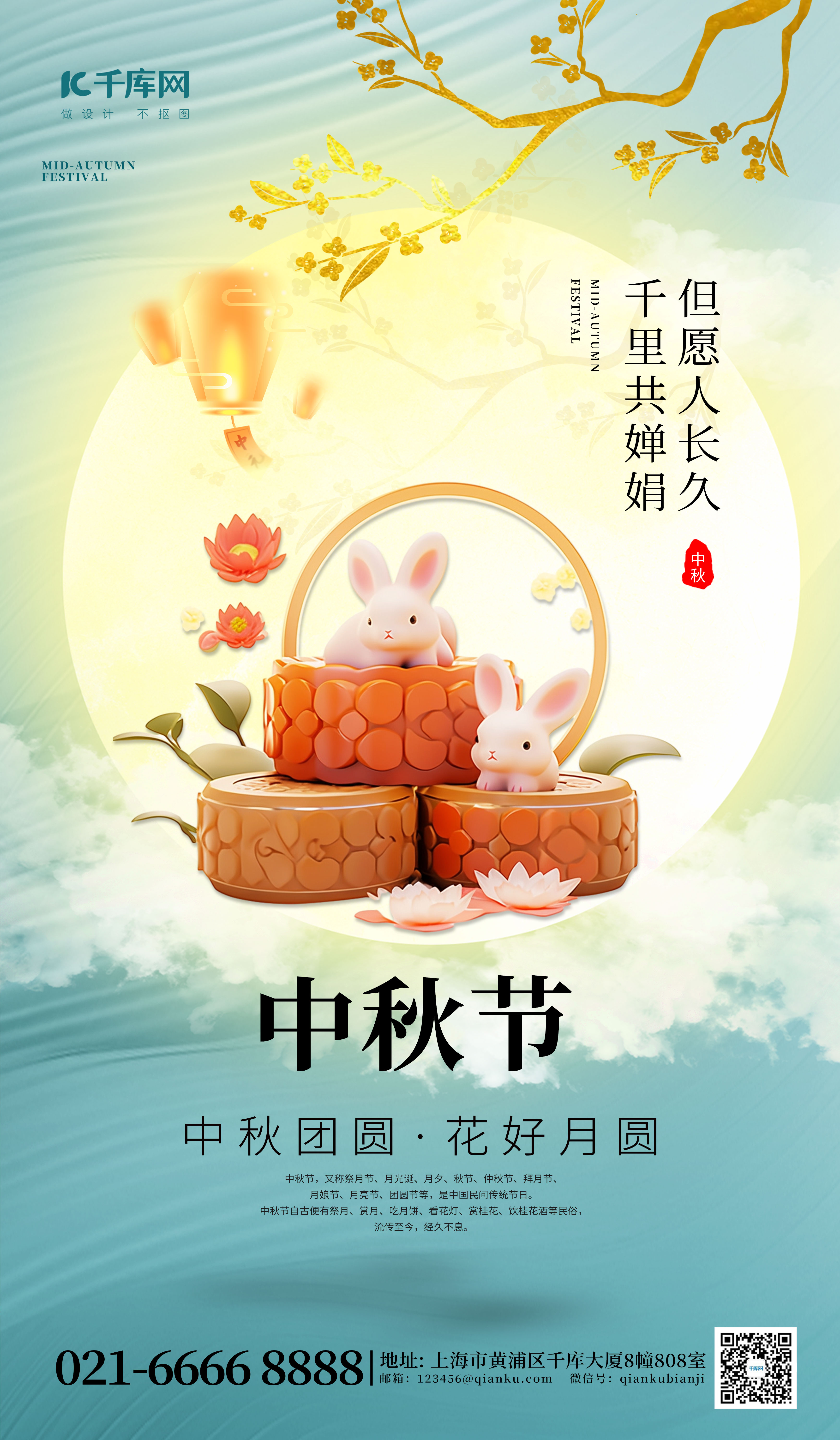 八月十五中秋节中国风AIGC海报中秋宣传图片