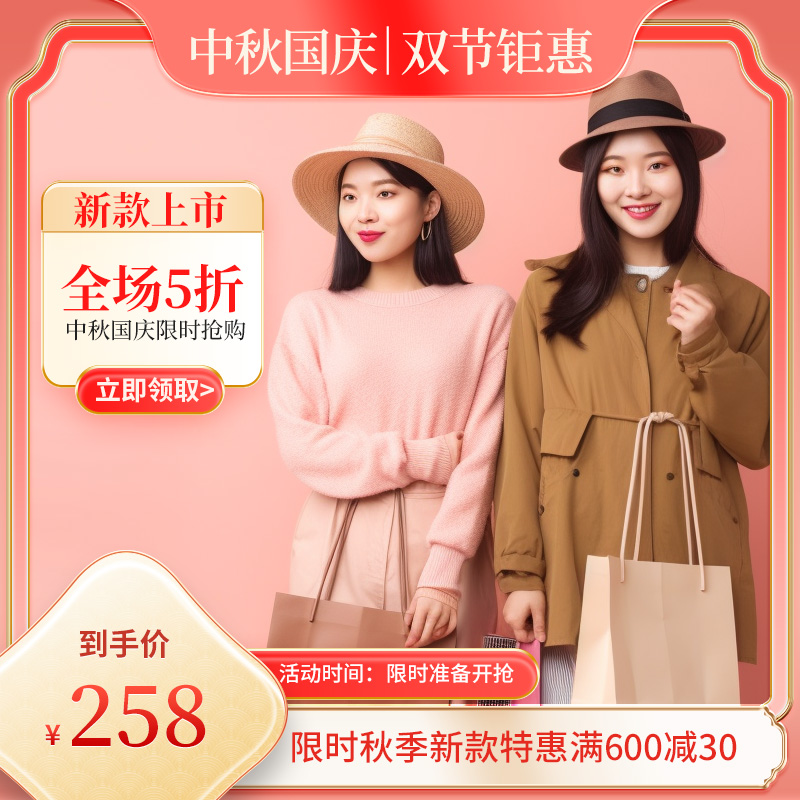 中秋国庆促销女装服装红色简约电商主图图片