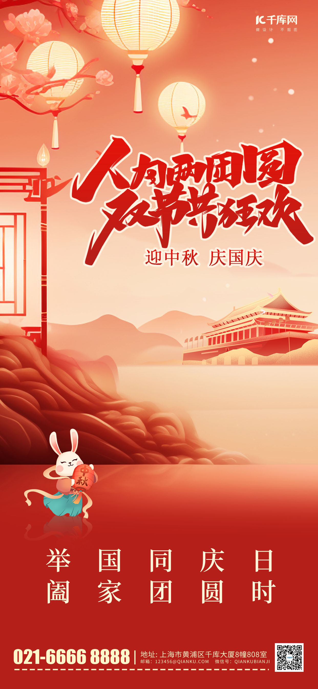 中秋国庆灯笼玉兔红色中国风手机海报图片