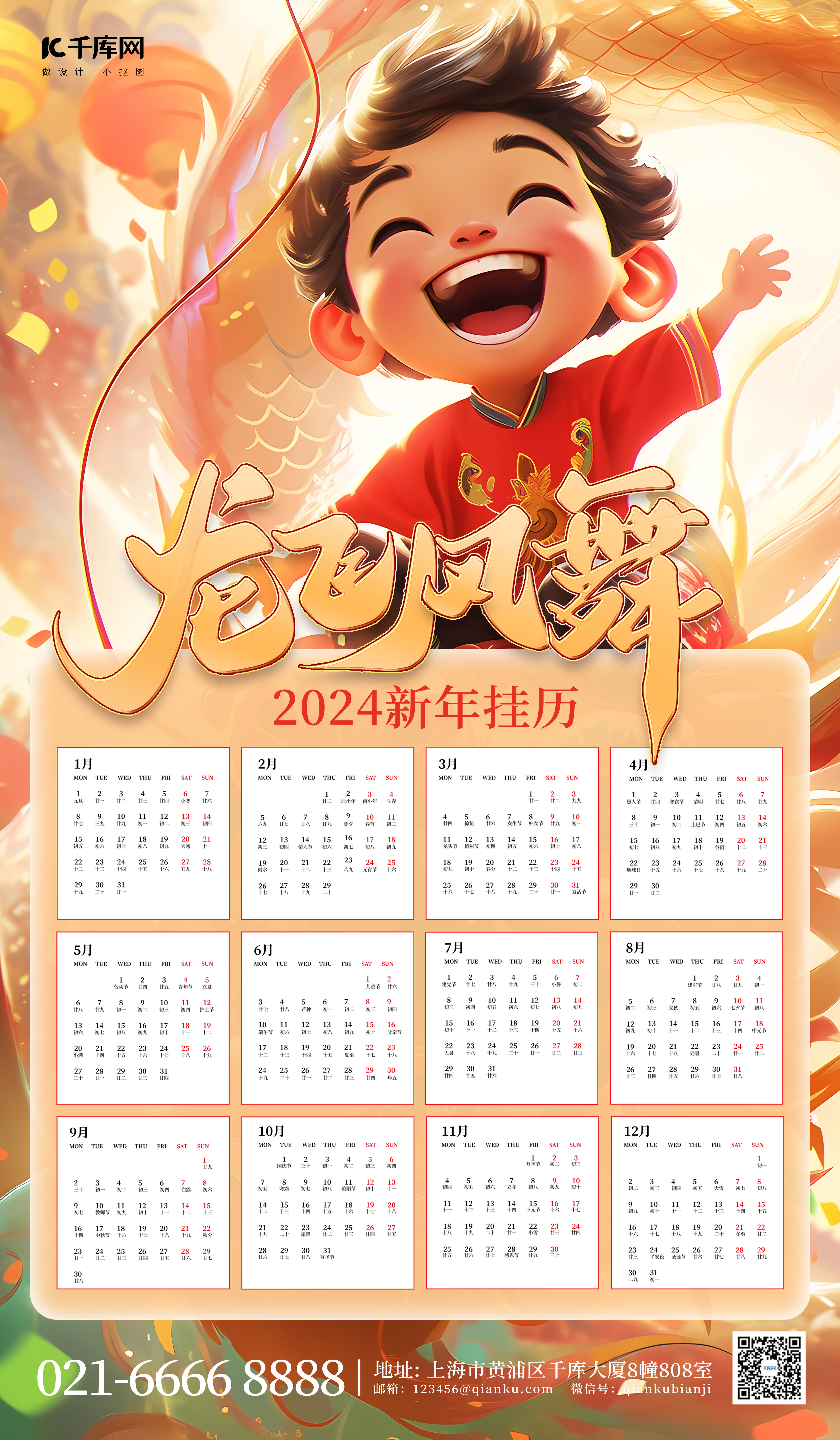 2024新年挂历龙年日历黄色中国风海报图片