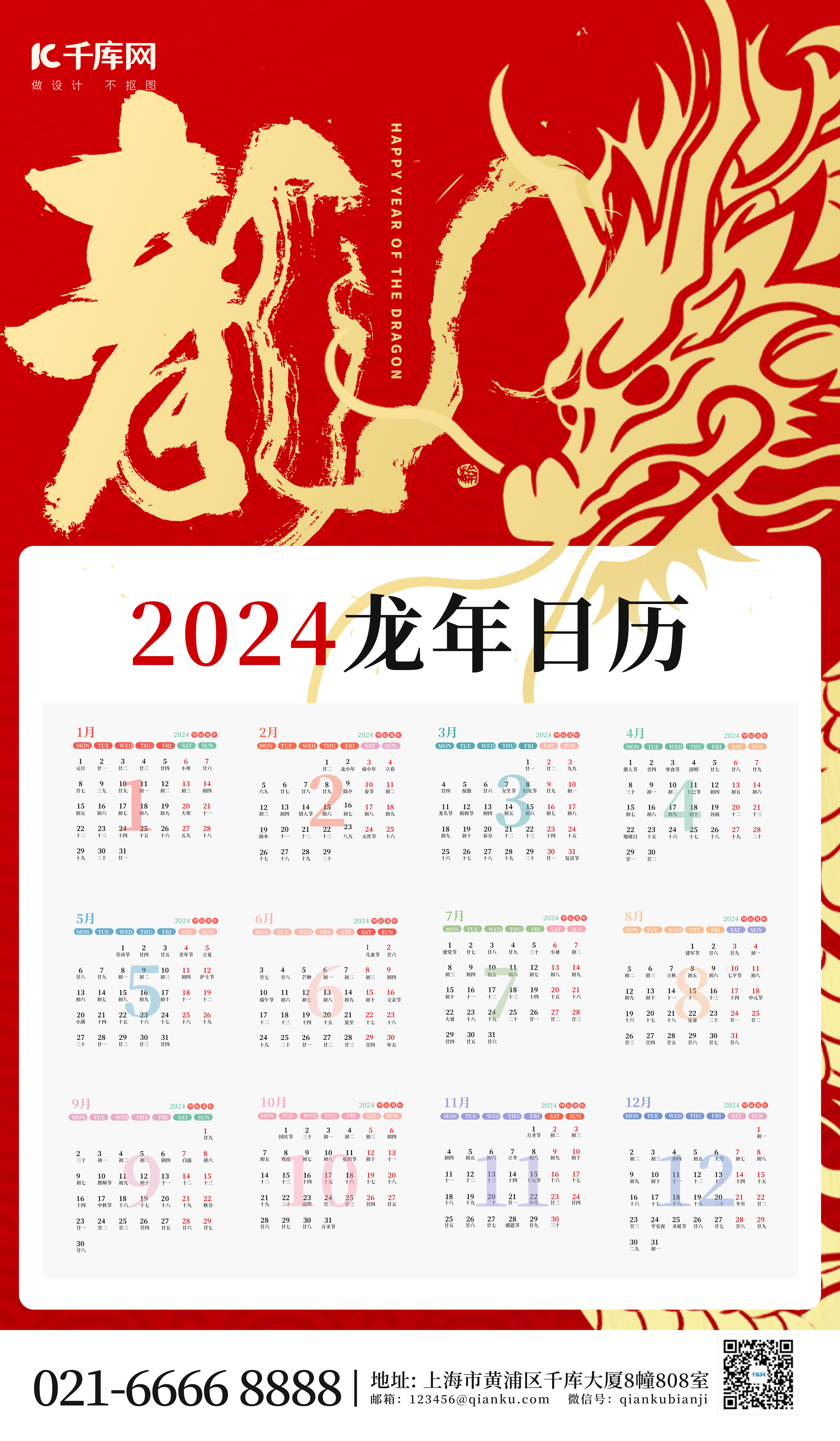 2024龙年日历金色龙红色简约海报图片