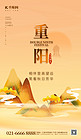 AIGC国潮中国风山水重阳节海报