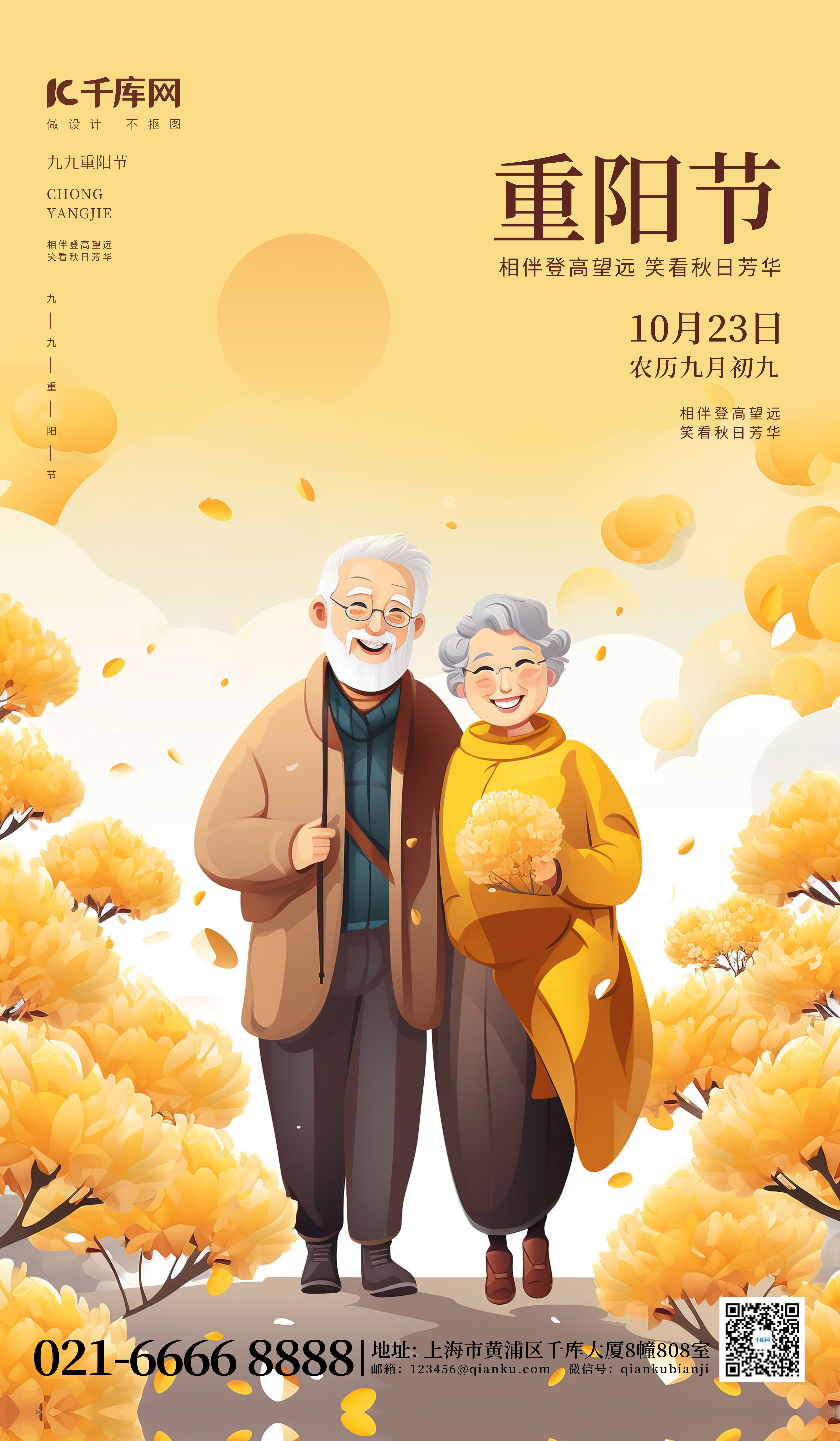 AIGC重阳节老人暖色中国风插画海报图片
