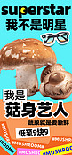 谐音梗趣味海报香菇蔬菜蓝色创意扁平手机海报