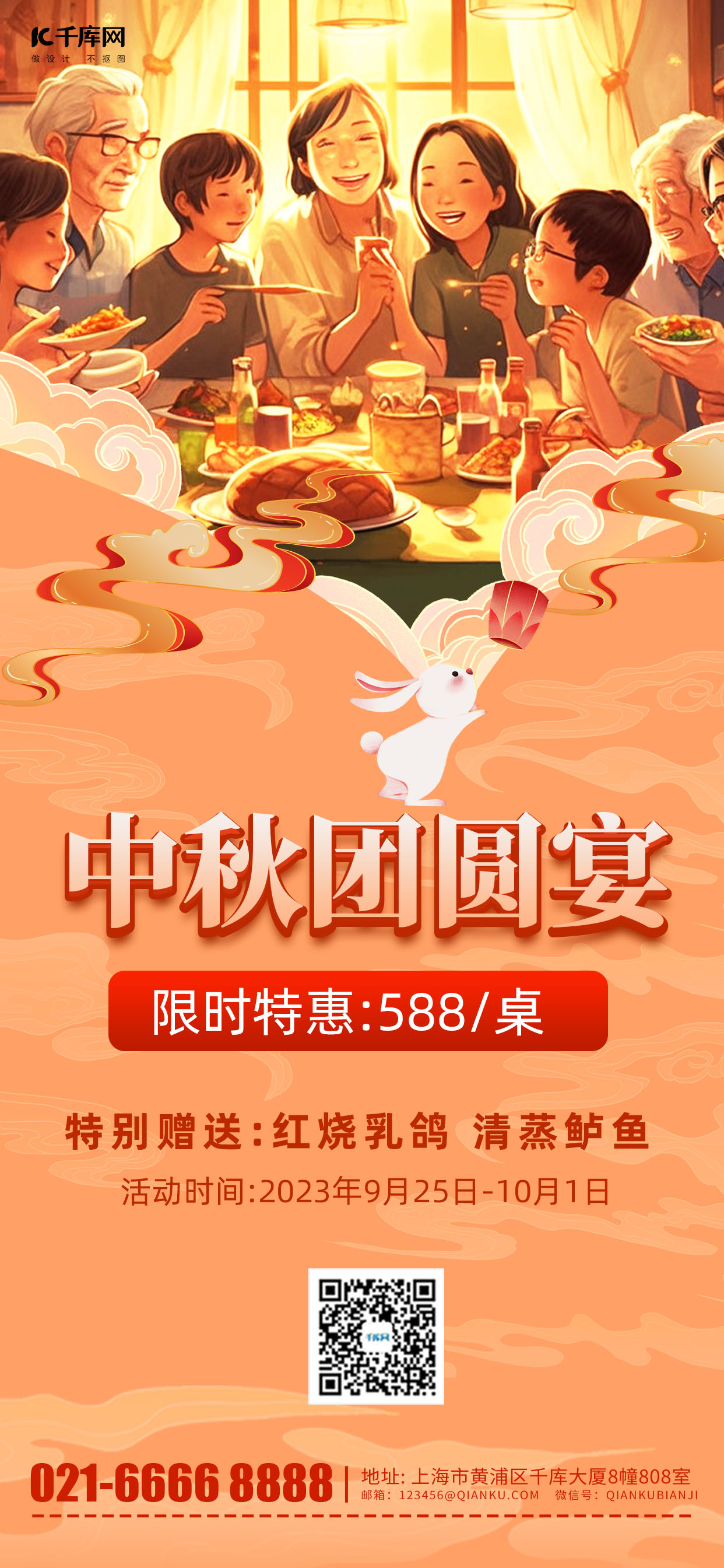 中秋团圆宴预订餐饮美食黄色插画风手机海报图片