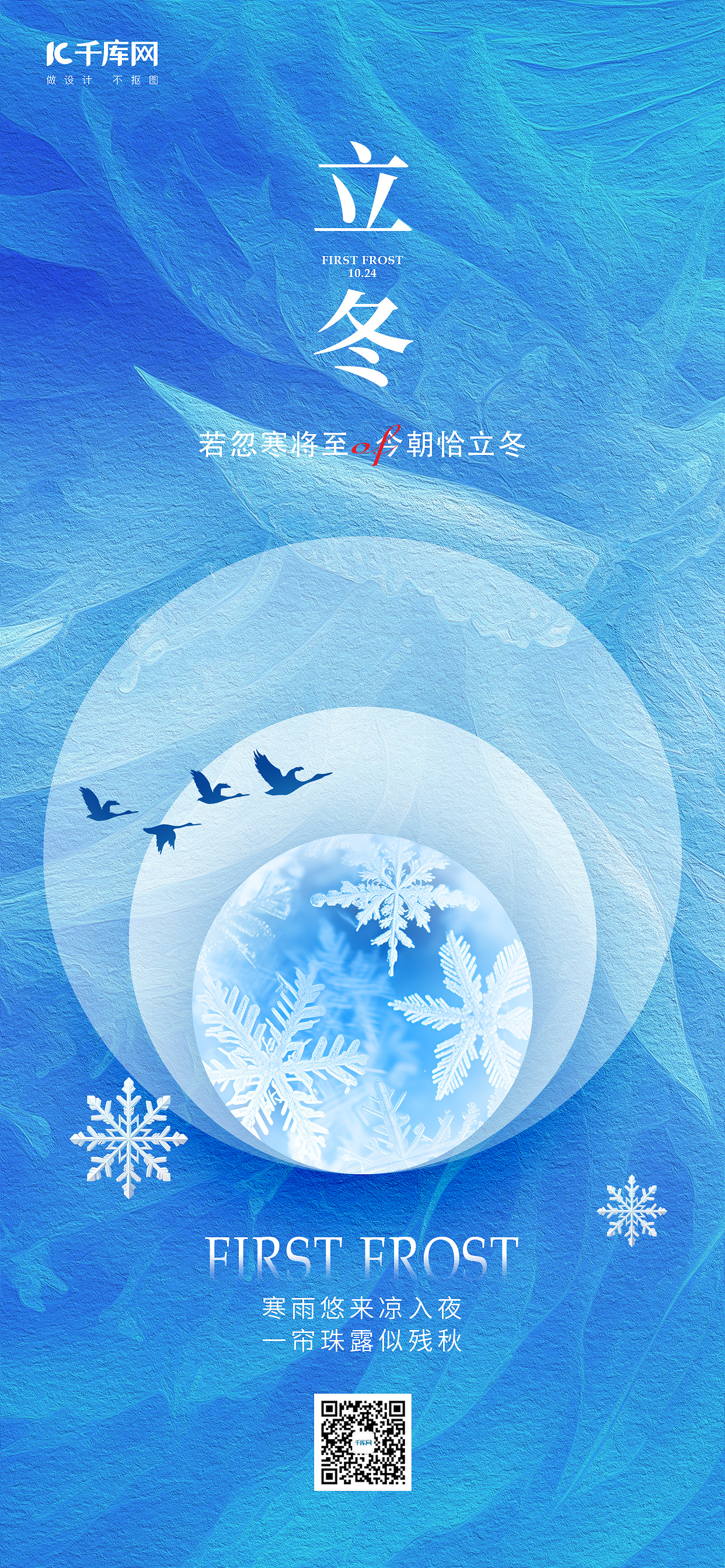 立冬雪花蓝色油画风AIGC海报图片