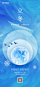立冬雪花蓝色油画风AIGC海报