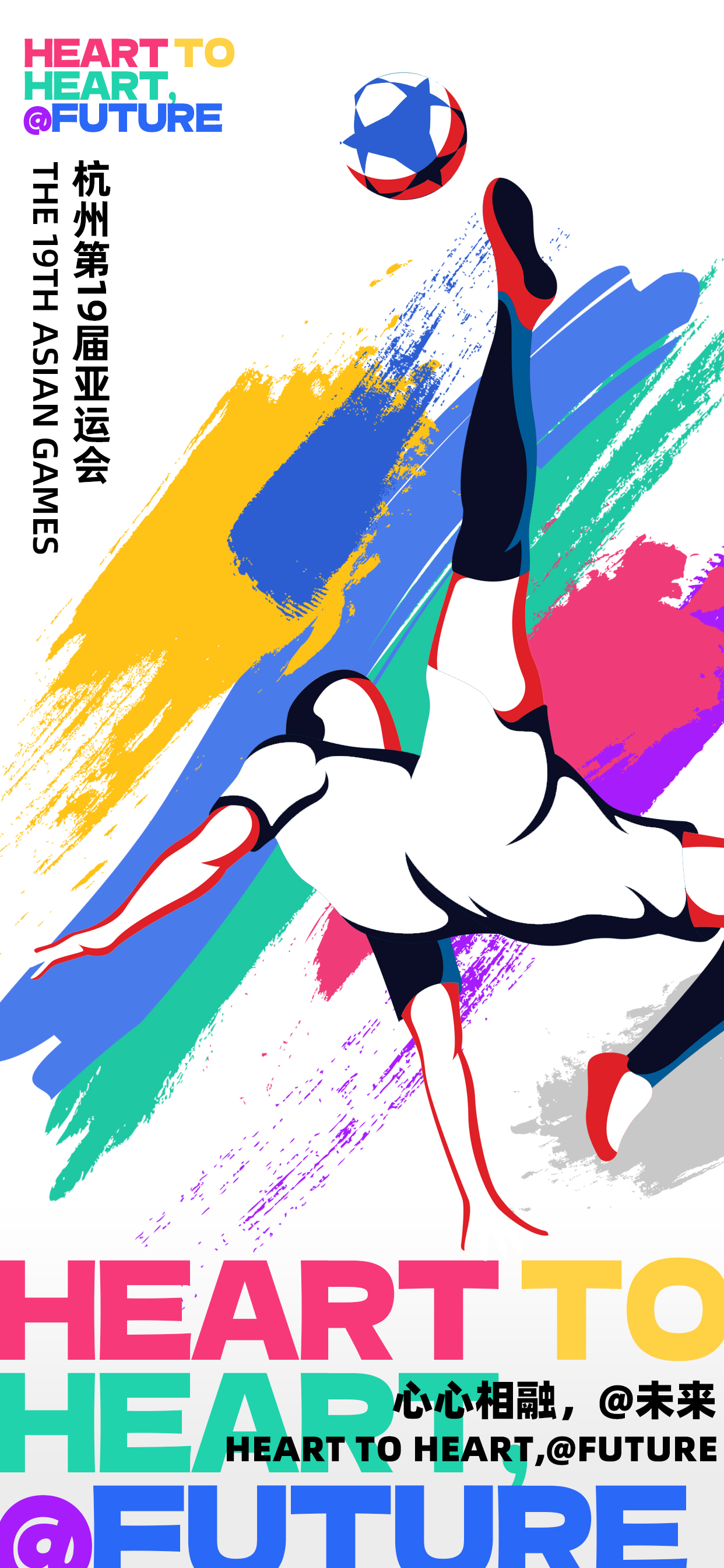 2022杭州亚运会海报人物蓝色创意水墨手机海报图片