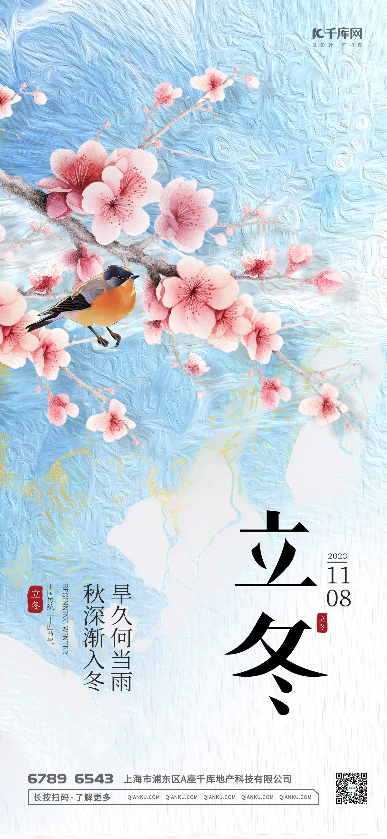 立冬树枝蓝色 白色中国风海报图片
