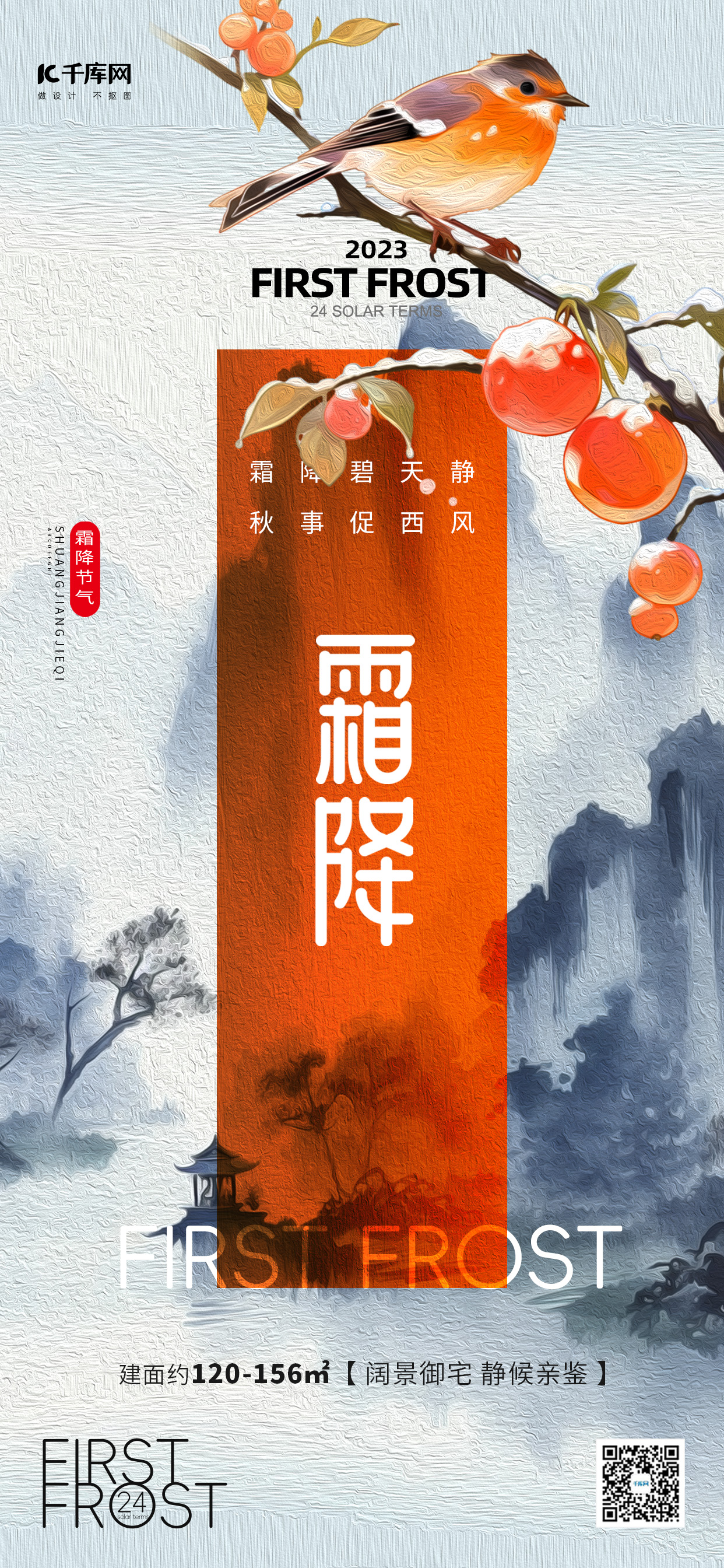 霜降24节气柿子山峰蓝色油画风手机海报图片