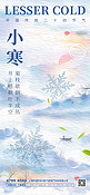 小寒雪花山蓝色油画风海报