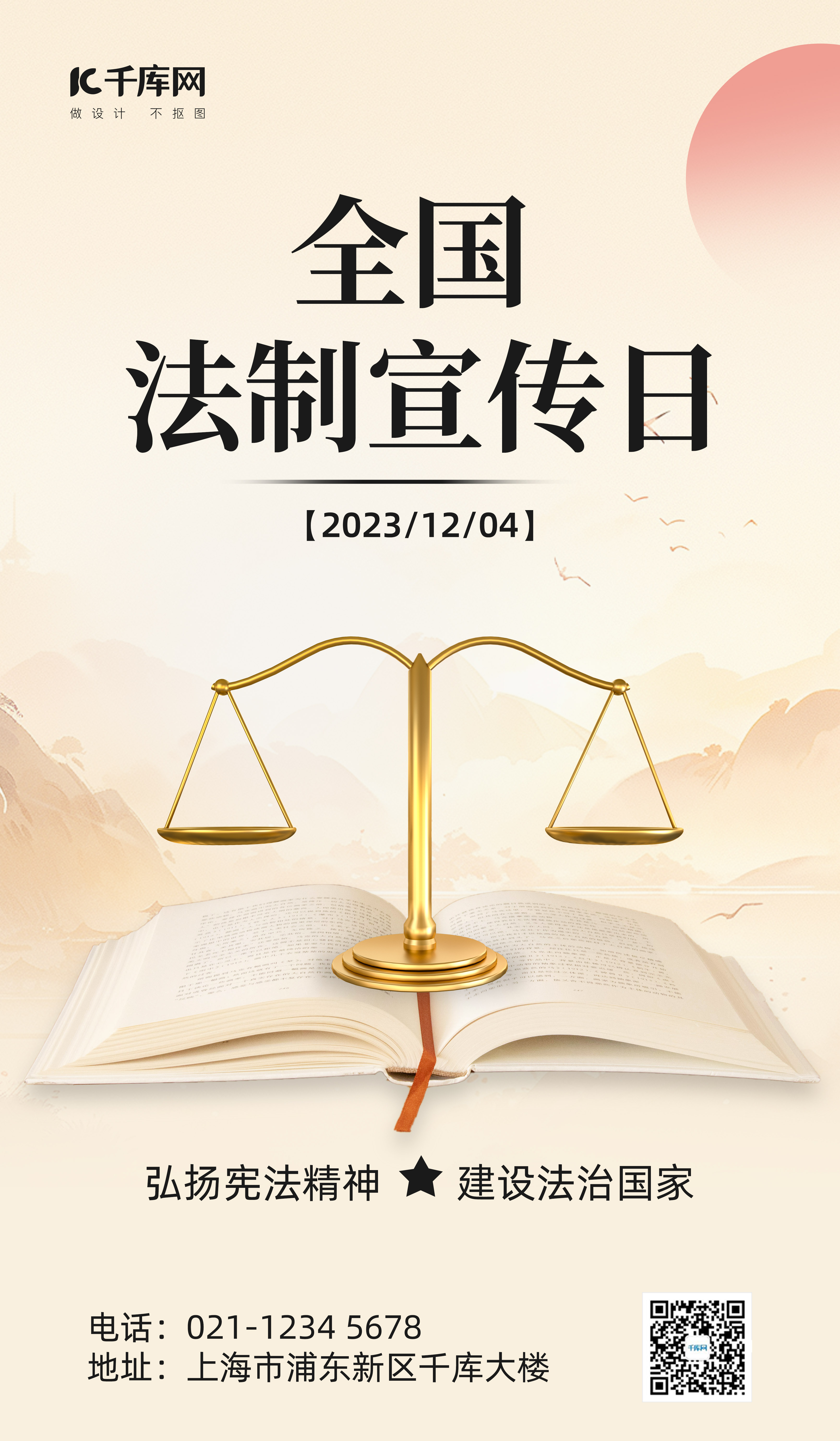 法律普法宣传天秤书本浅黄色简约AIGC海报图片