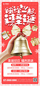 圣诞节促销铃铛礼盒红色简约海报