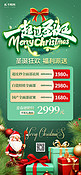 圣诞节狂欢礼盒圣诞老人绿色简约时尚手机海报