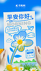 早安花朵蓝色涂鸦风海报