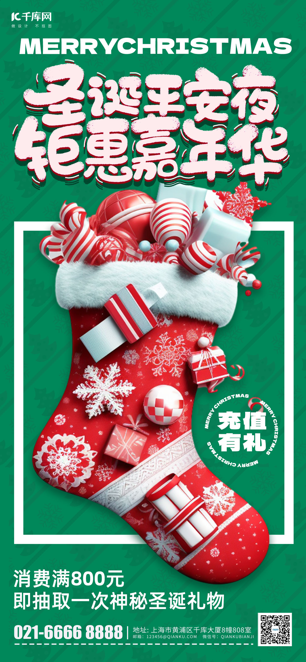圣诞嘉年华圣诞袜礼物绿色简约海报图片