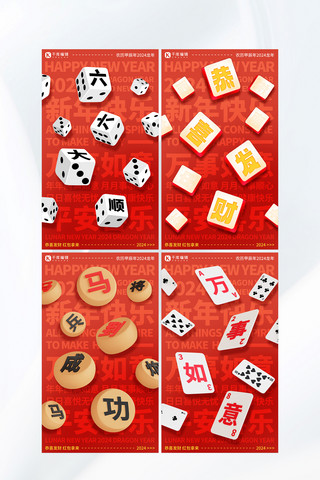 骰子素材海报模板_新年祝福棋牌桌游红色卡通套图海报
