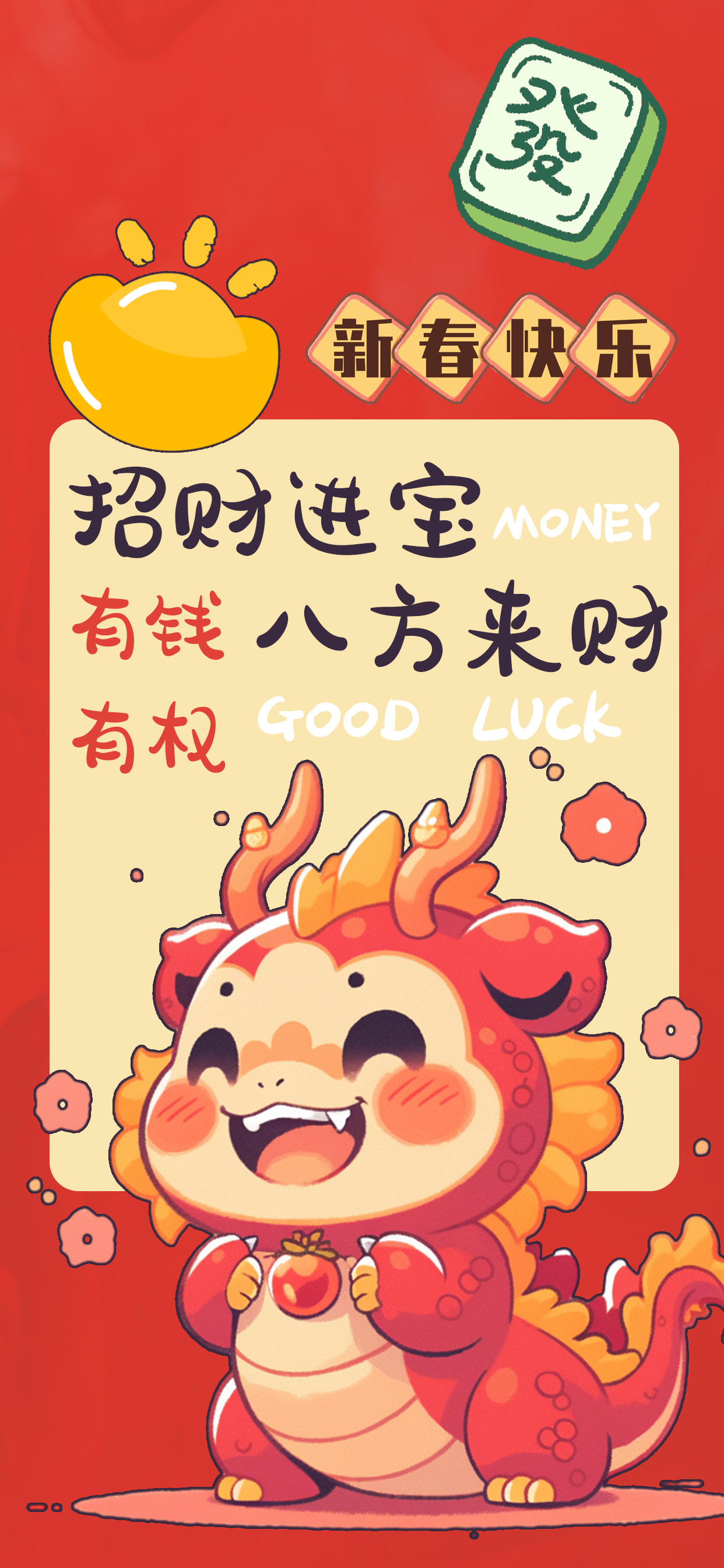 龙年手机壁纸中国龙红色可爱卡通壁纸图片