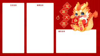开门大吉海报模板_2024龙年大吉可爱福龙宝宝红色中国风电脑桌面壁纸