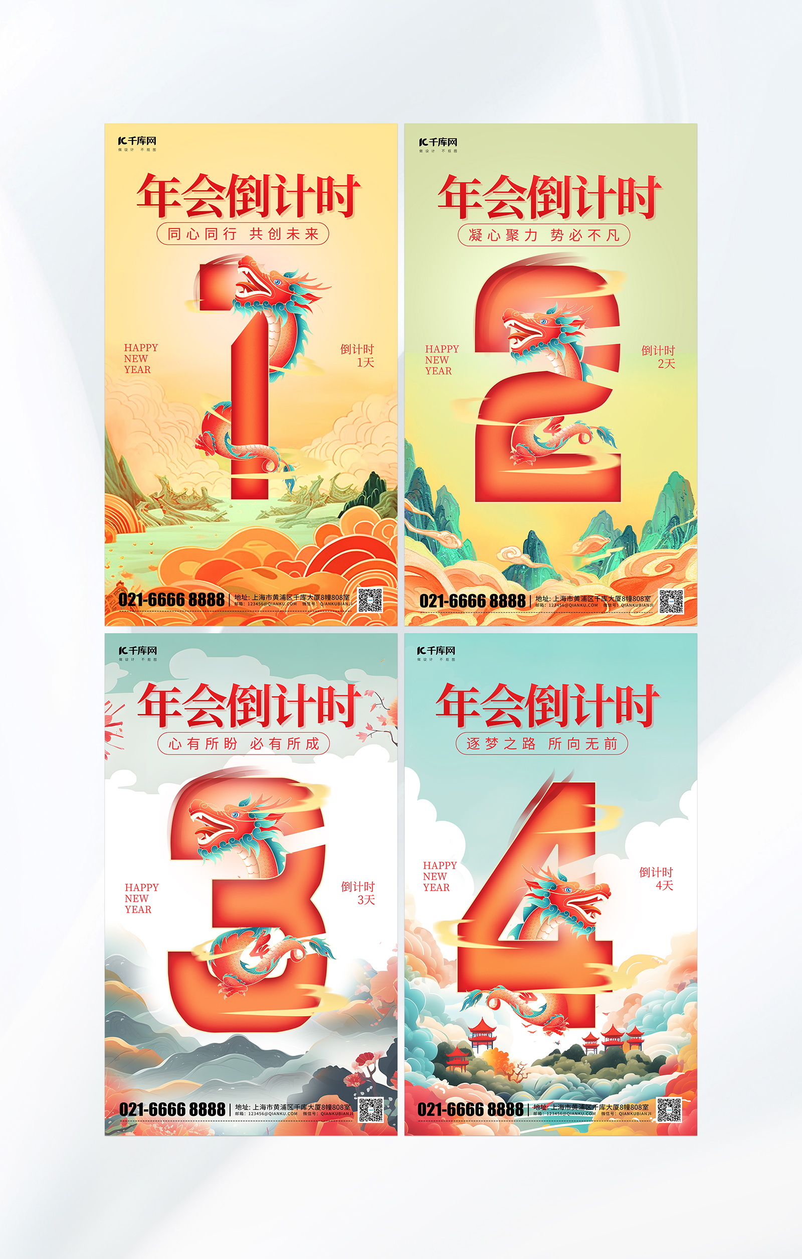 年会盛典倒计时系列黄色中国风海报图片