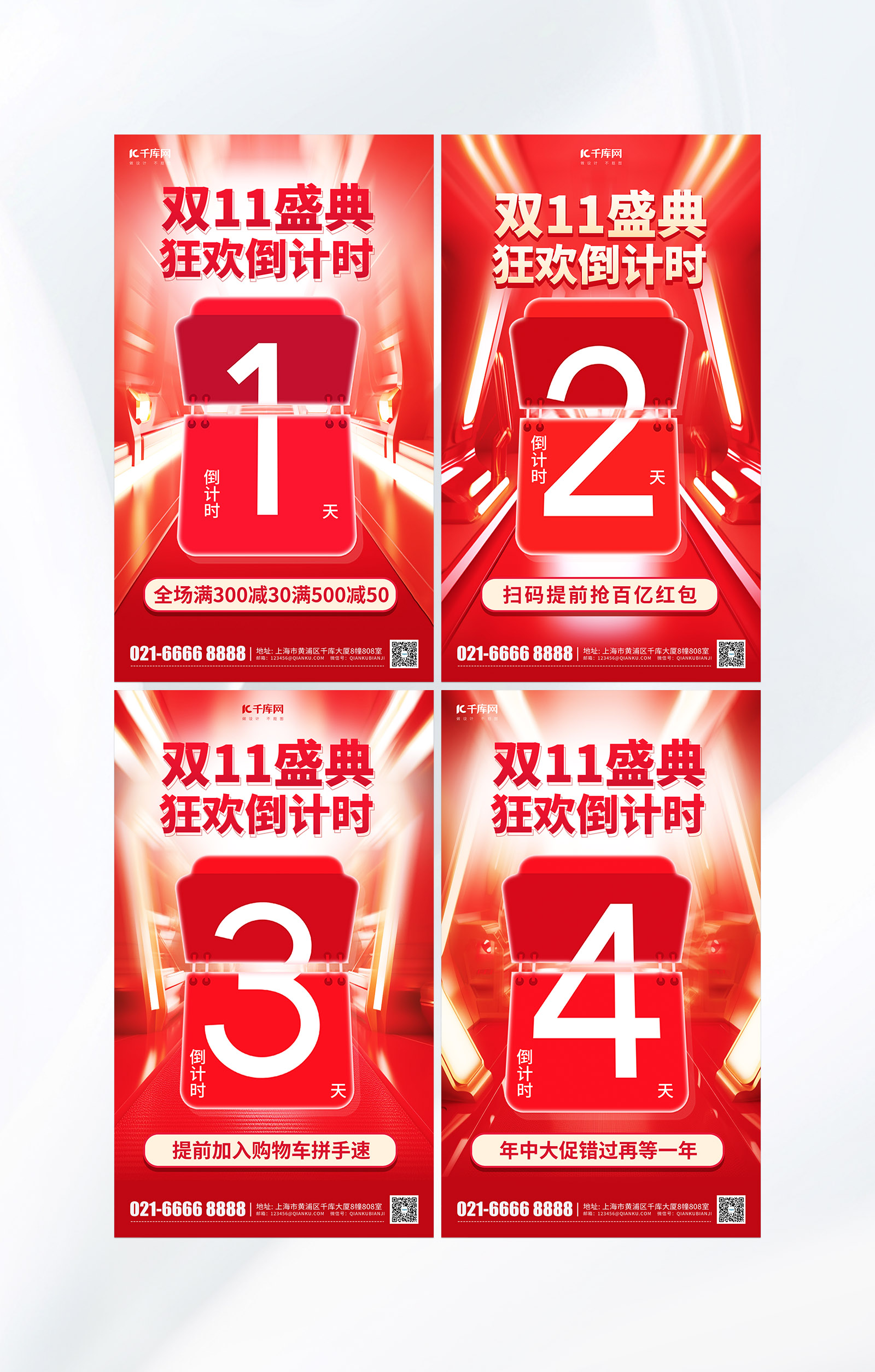 双11狂欢盛典倒计时系列红色电商AIGC海报图片