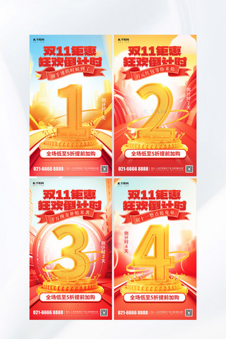 双11狂欢节海报海报模板_双11狂欢倒计时系列红色3D电商海报