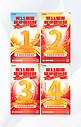 双11狂欢倒计时系列红色3D电商海报