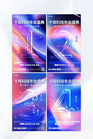 五金系列家用工具箱三角电商banner海报模板_企业年会盛典倒计时系列蓝色炫彩海报