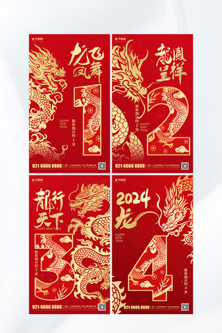 新年倒计时倒计时海报模板_龙年新年快乐倒计时系列红色中国风海报