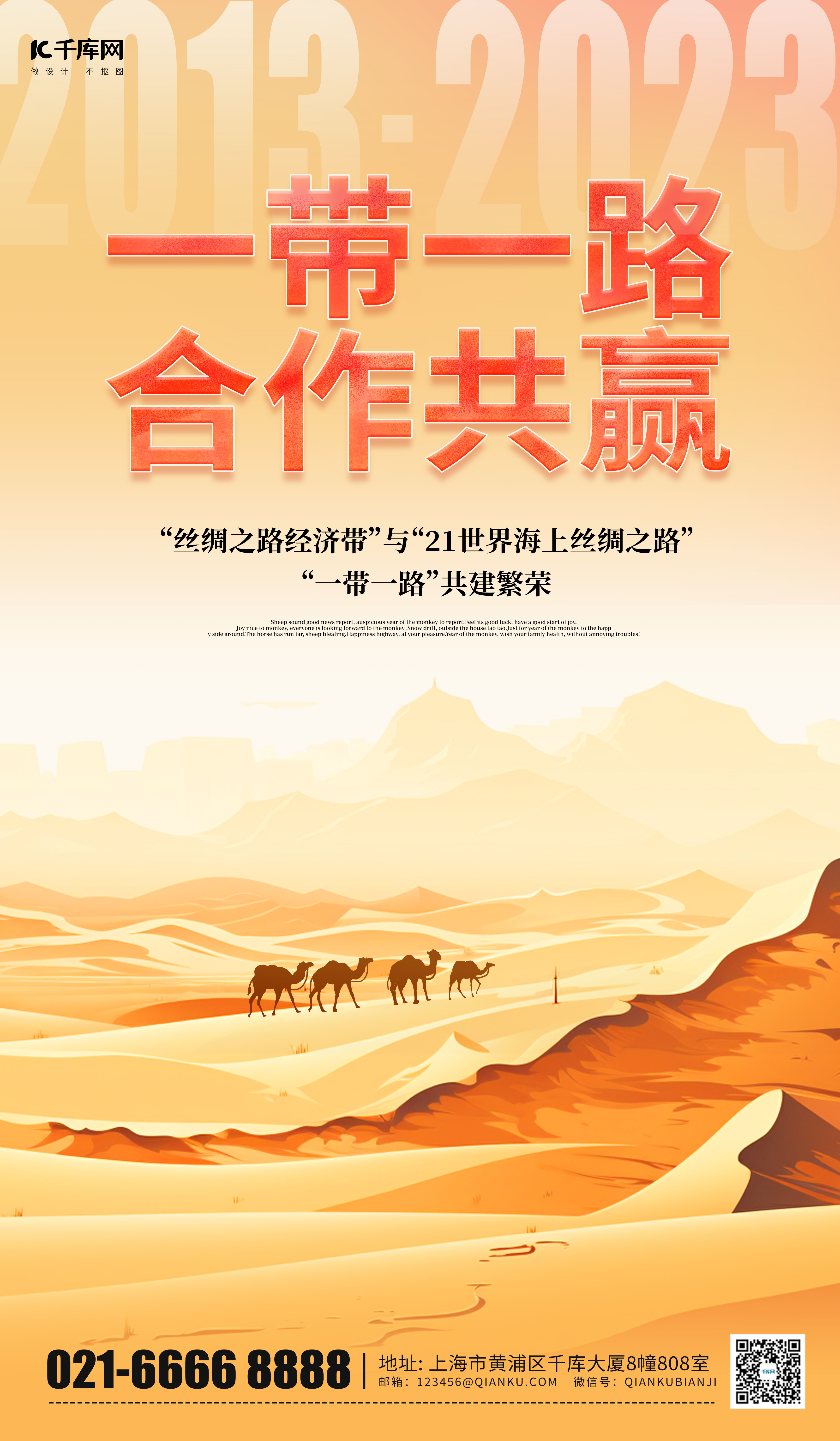 一带一路合作共赢沙漠骆驼黄色简约海报图片