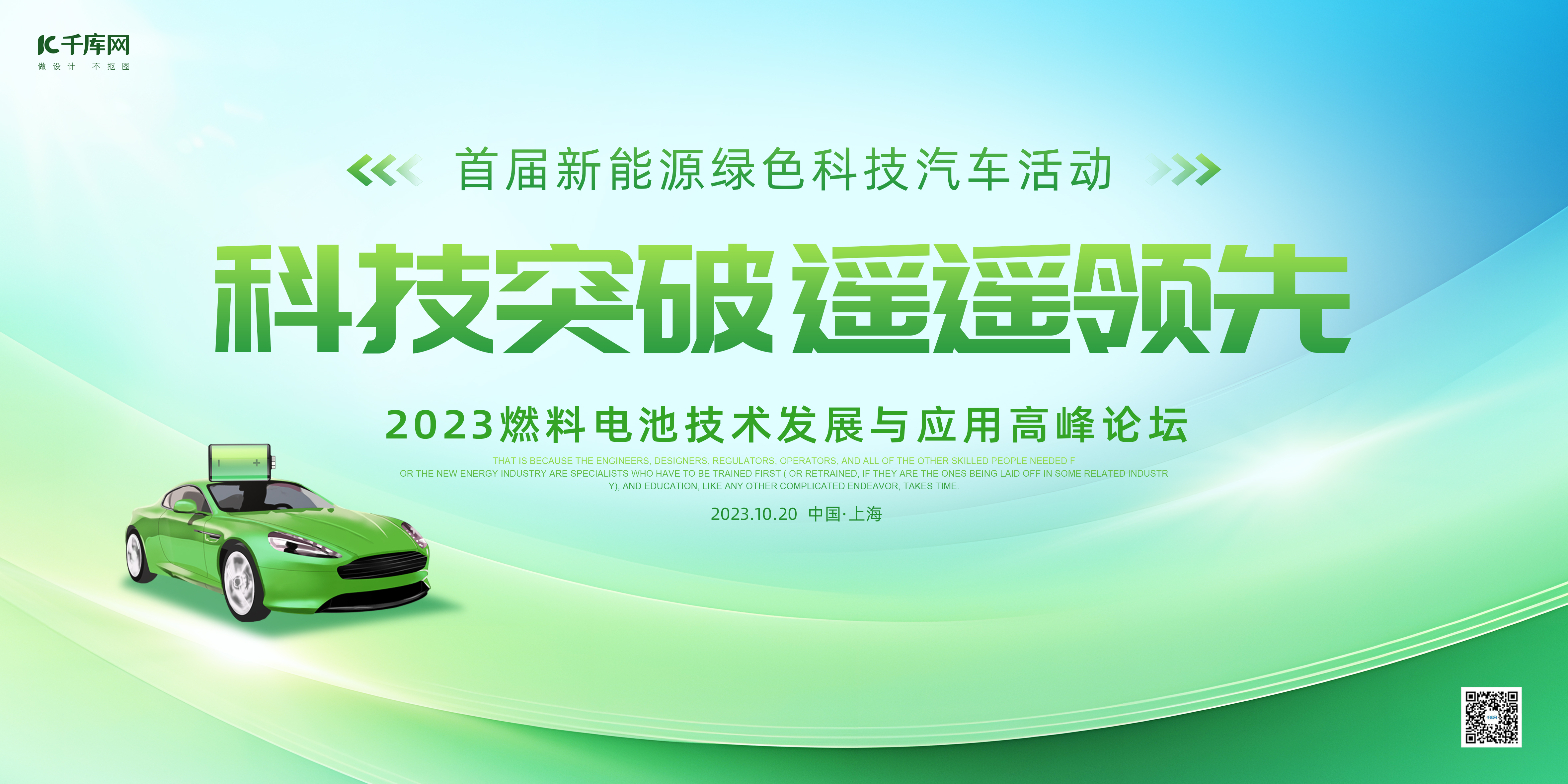 商务会议新能源汽车绿色简约展板图片