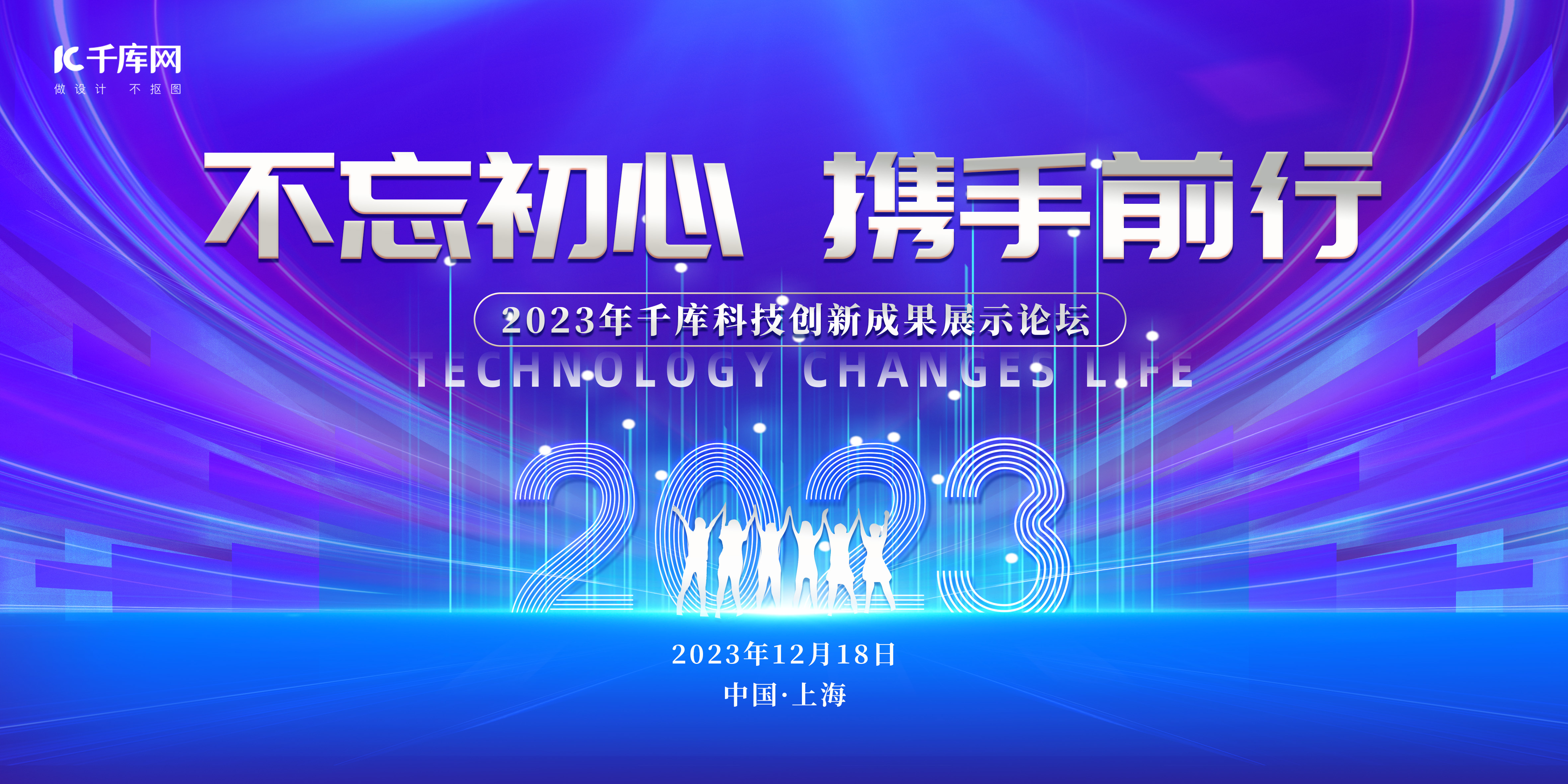 会议商务科技2023大气蓝色渐变展板图片