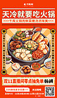 餐饮美食火锅橙漫画海报