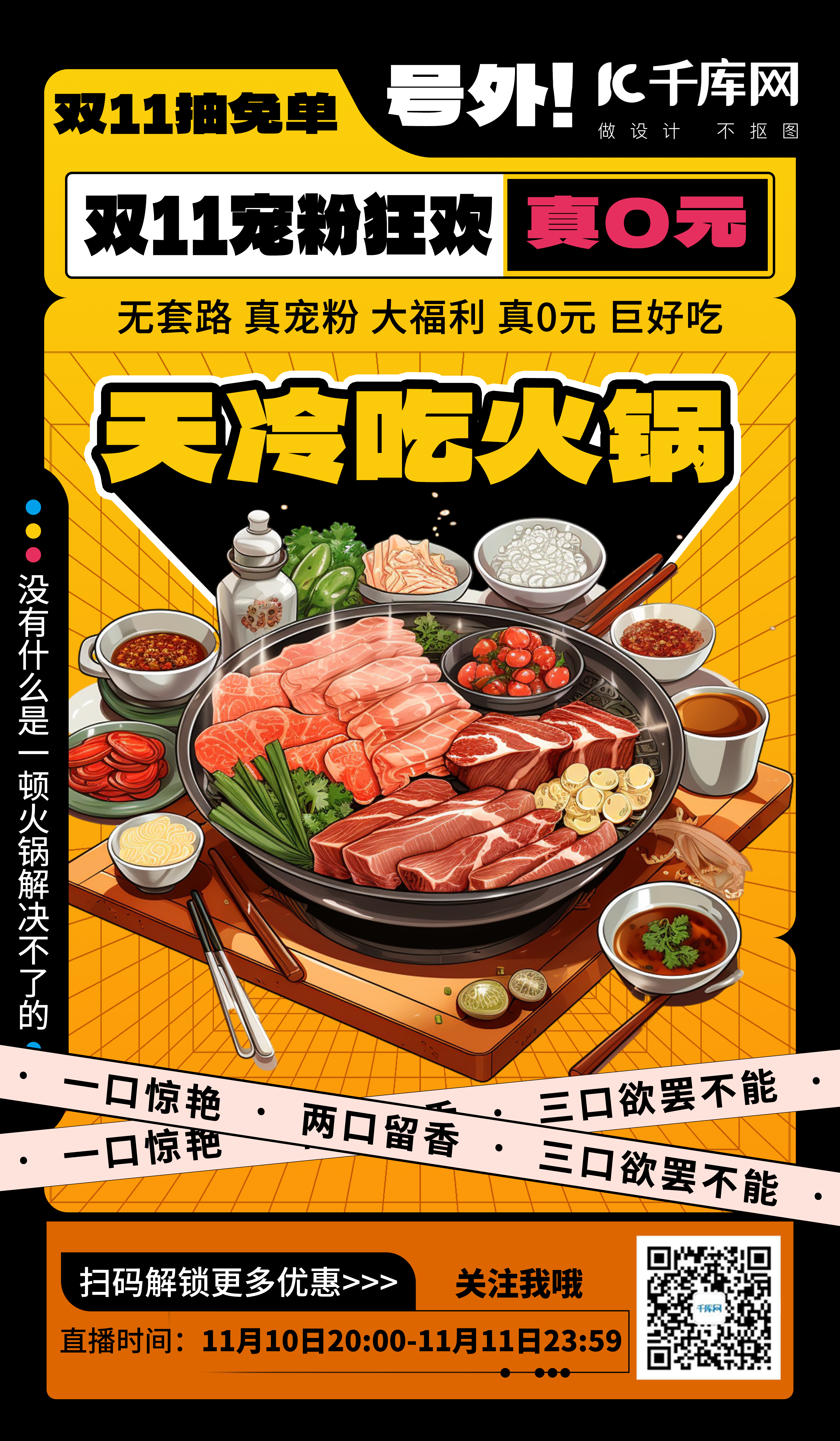 餐饮美食火锅食材黄漫画海报图片