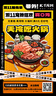 餐饮美食火锅食材黄漫画海报