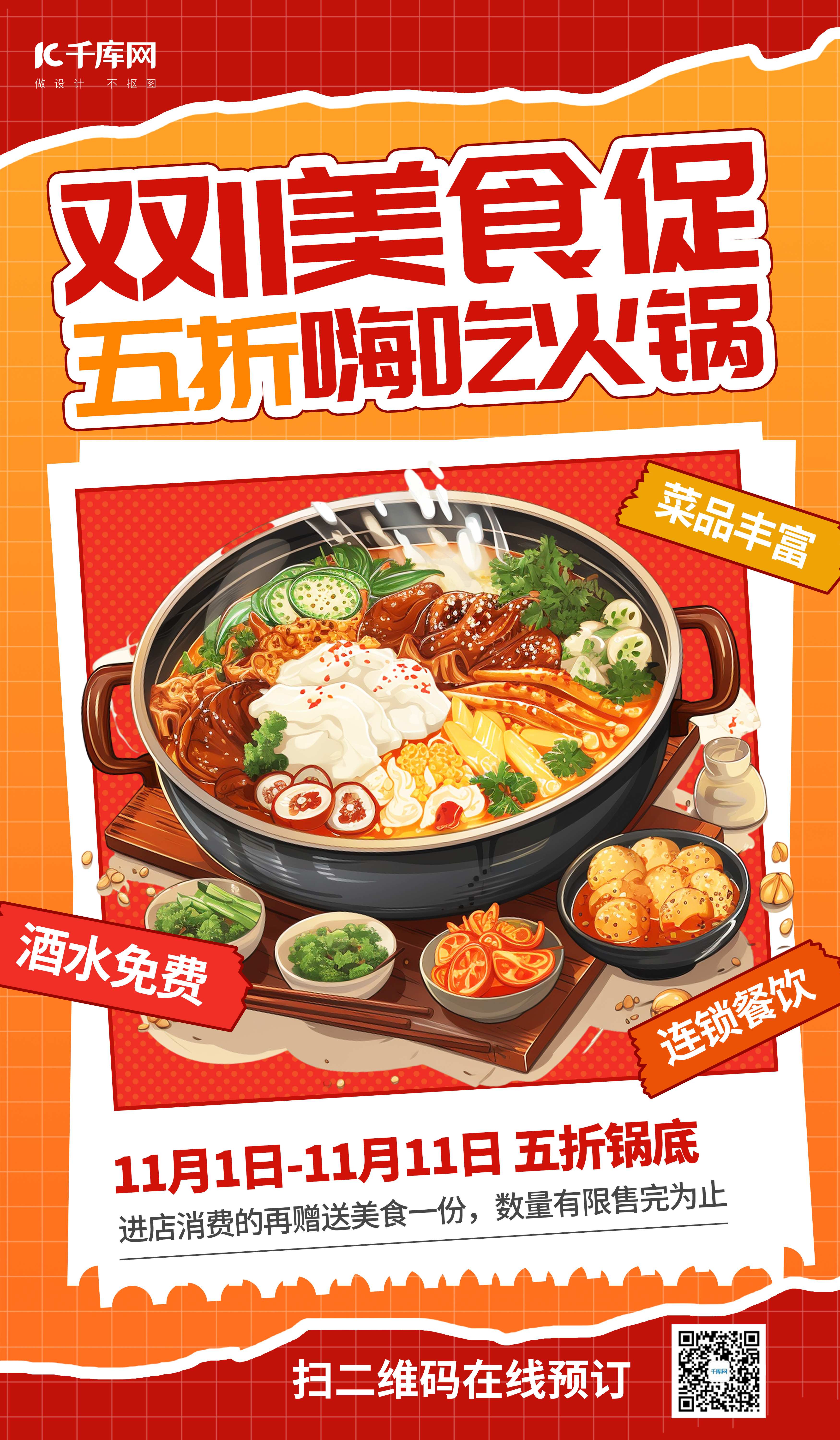 双11美食火锅促销红色AIGC海报图片