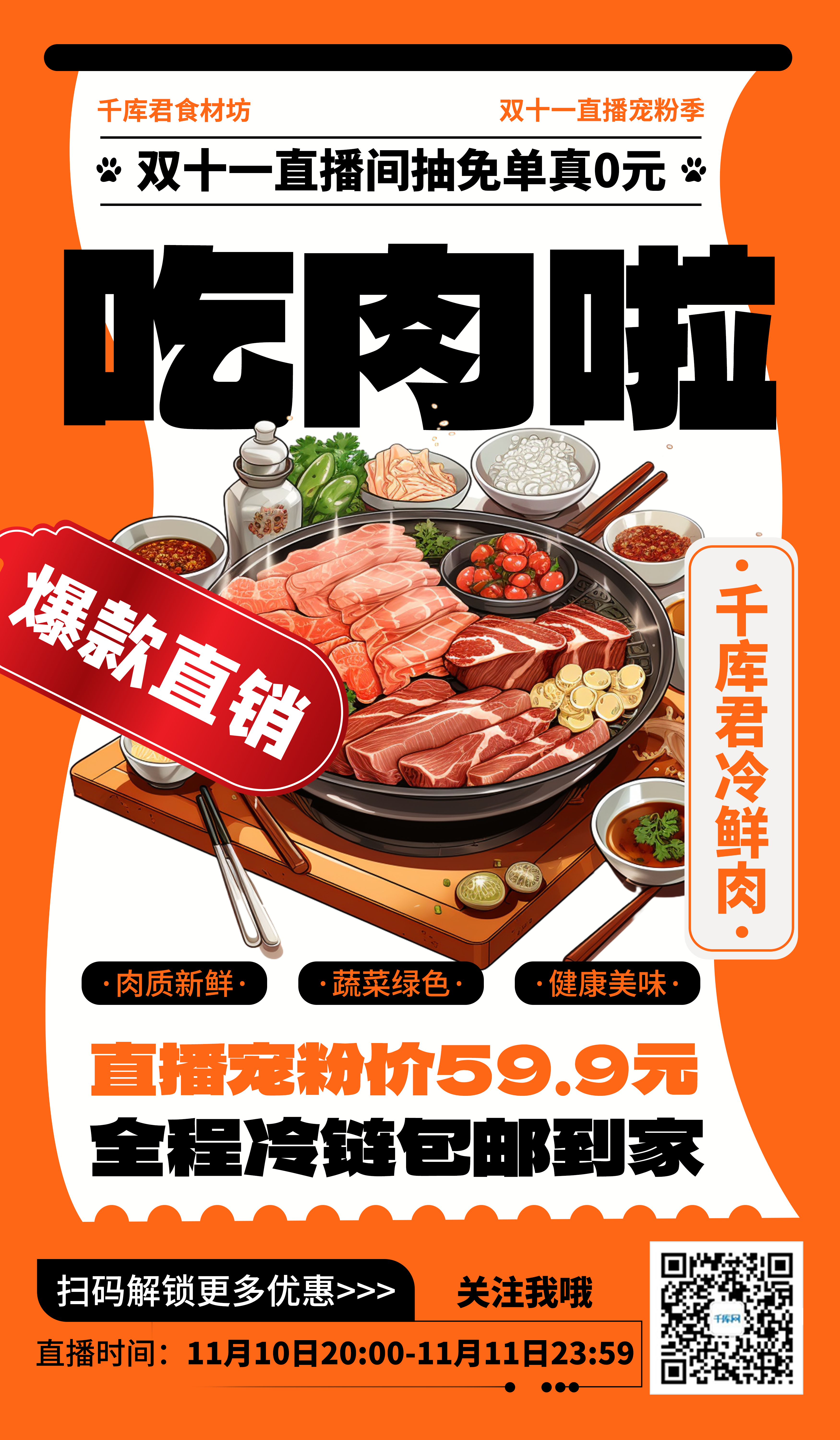 餐饮美食火锅 肉橙漫画海报图片