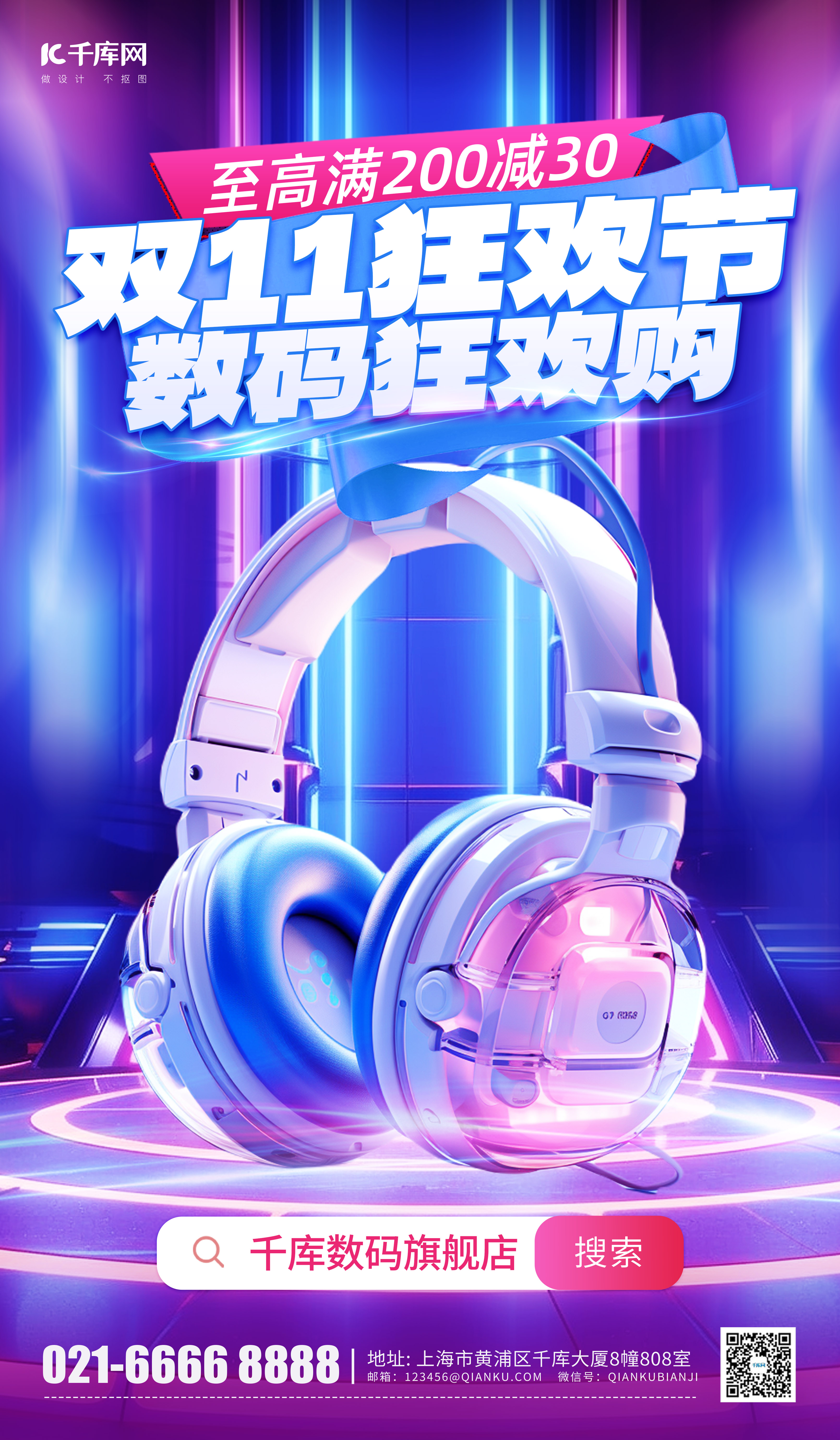 双11狂欢节耳机数码蓝色简约电商海报图片